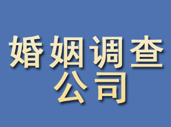 涪城婚姻调查公司